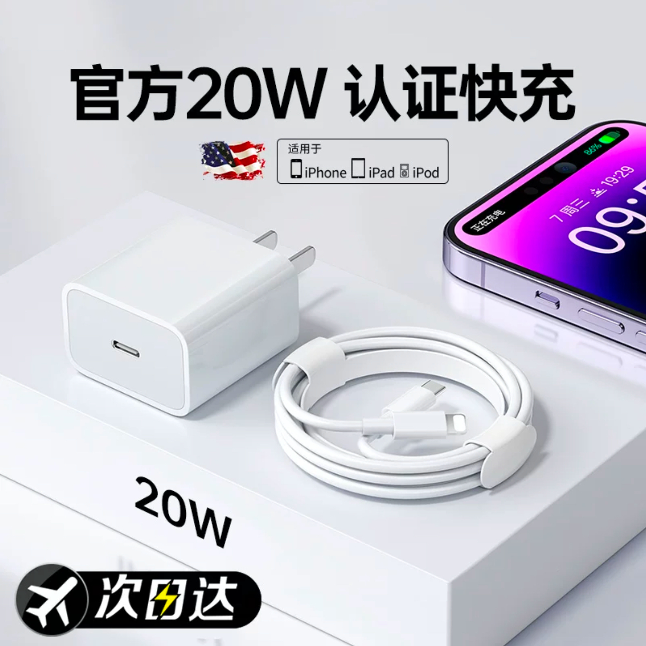 适用于苹果原装PD20W快充头单头不伤机