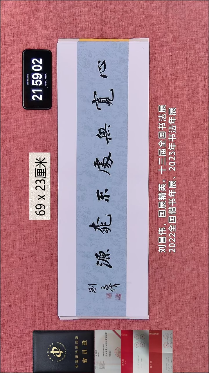 书法339    刘老师作品