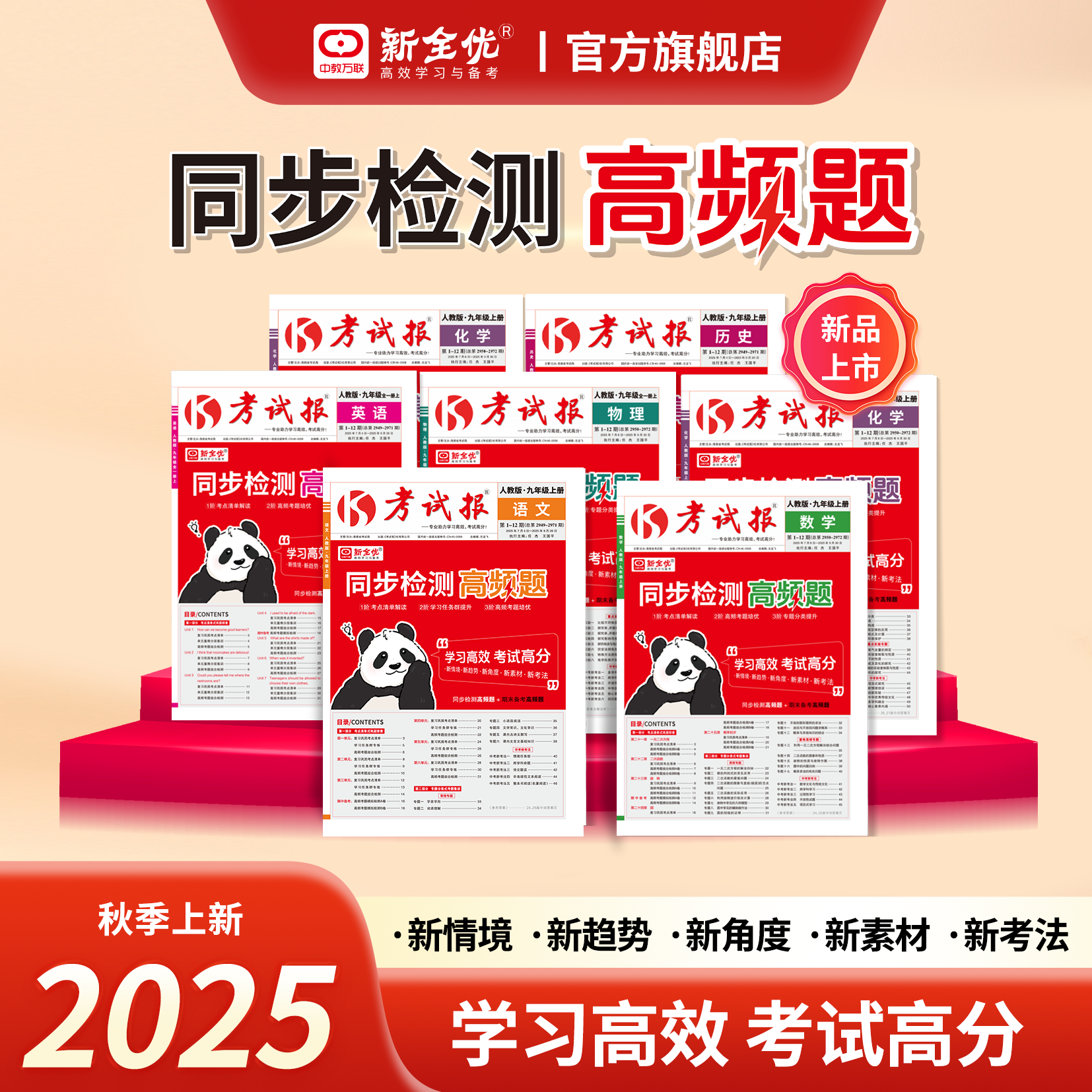 考试报同步检测高频题初中789年级语数英物理化中考新考法