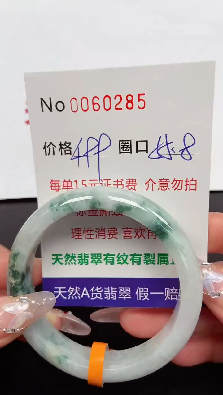 【闪购商品】翡翠手镯未镶嵌 0060285