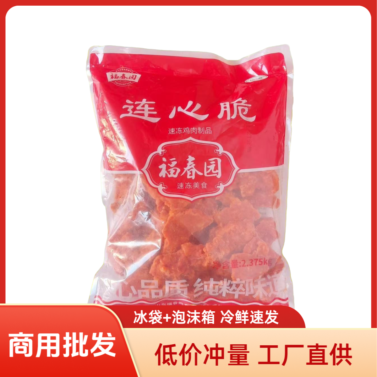 福春园爆款连心脆商用批发奥尔良鸡锁骨半成品油炸串鸡叉骨摆摊