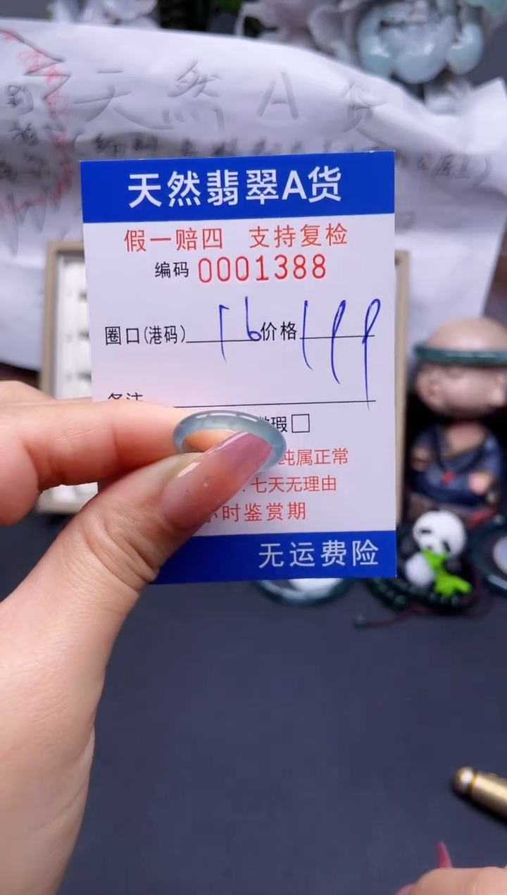 翡翠未镶嵌戒指16****1388