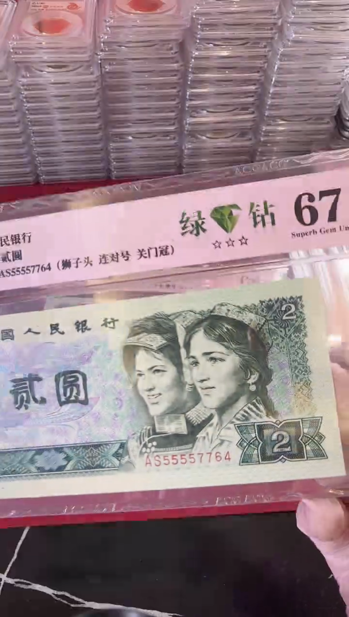 【闪购商品】塑料第四套贰元啊啊啊啊啊啊啊单张