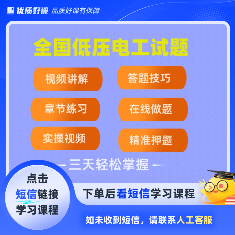 全国低压电工作业理论试题(点击短信链接学习课程)