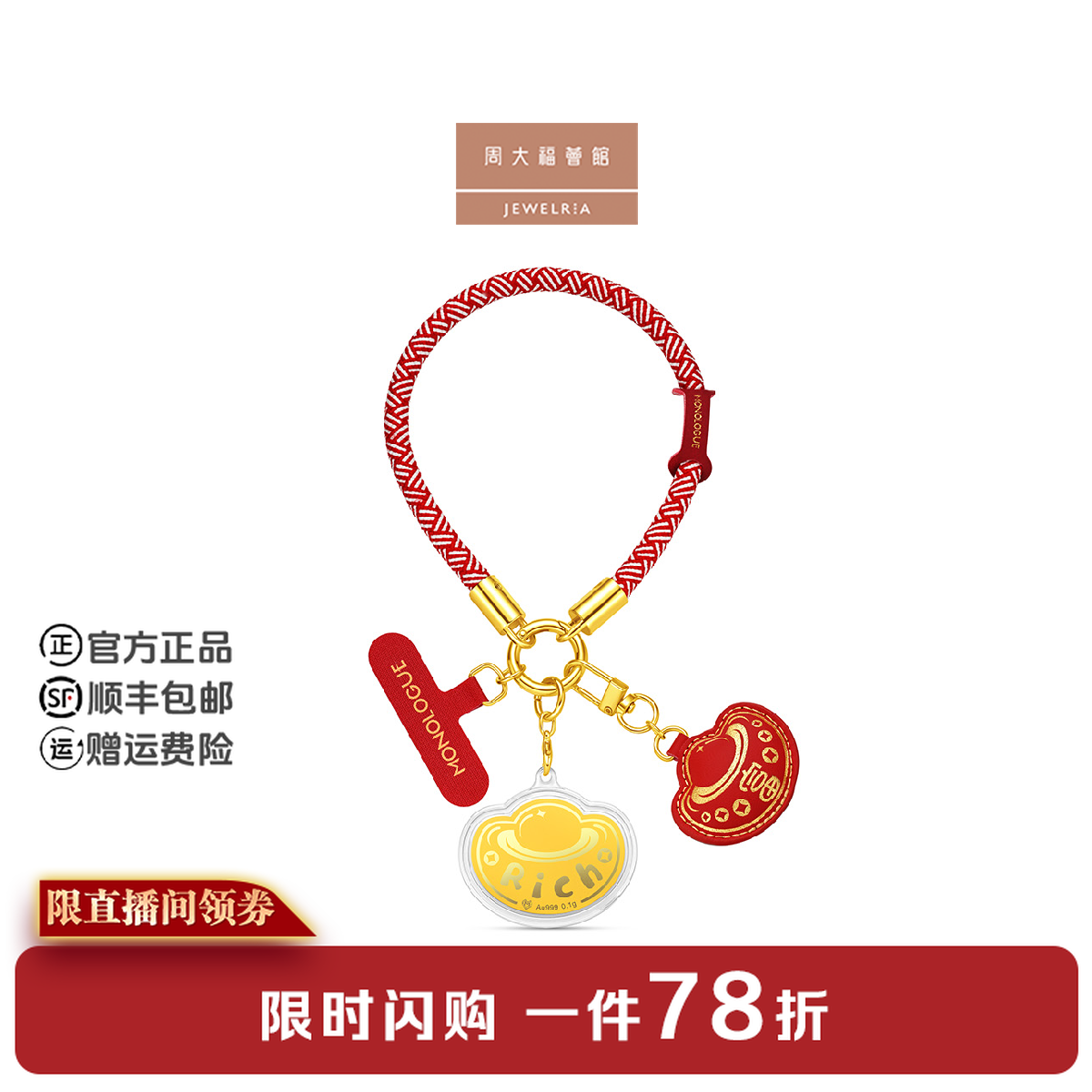 【周大福荟馆】MONOLOGUE当局者潮手机挂绳元宝金章礼物@MR1950