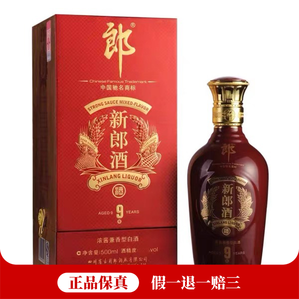 郎酒新郎酒九年 2010年 兼香型白酒 1瓶装38度500ml