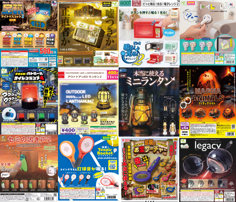 声光电系列大合集 扭蛋