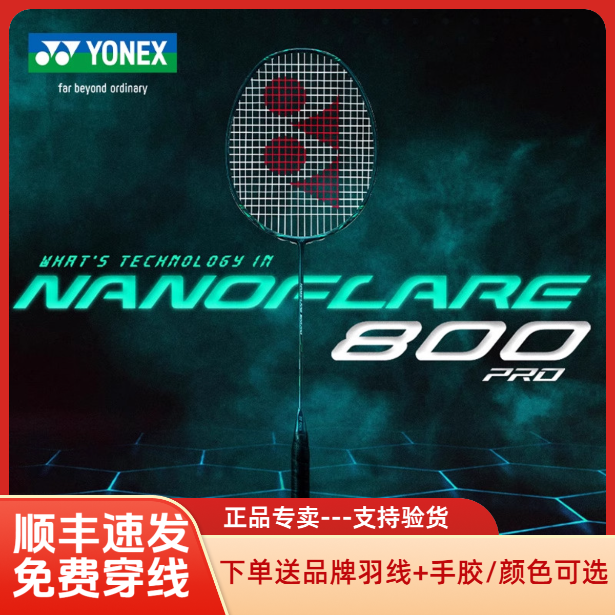 YONEX/尤尼克斯正品疾光800pro/NF800pro羽毛球拍碳素专业速度
