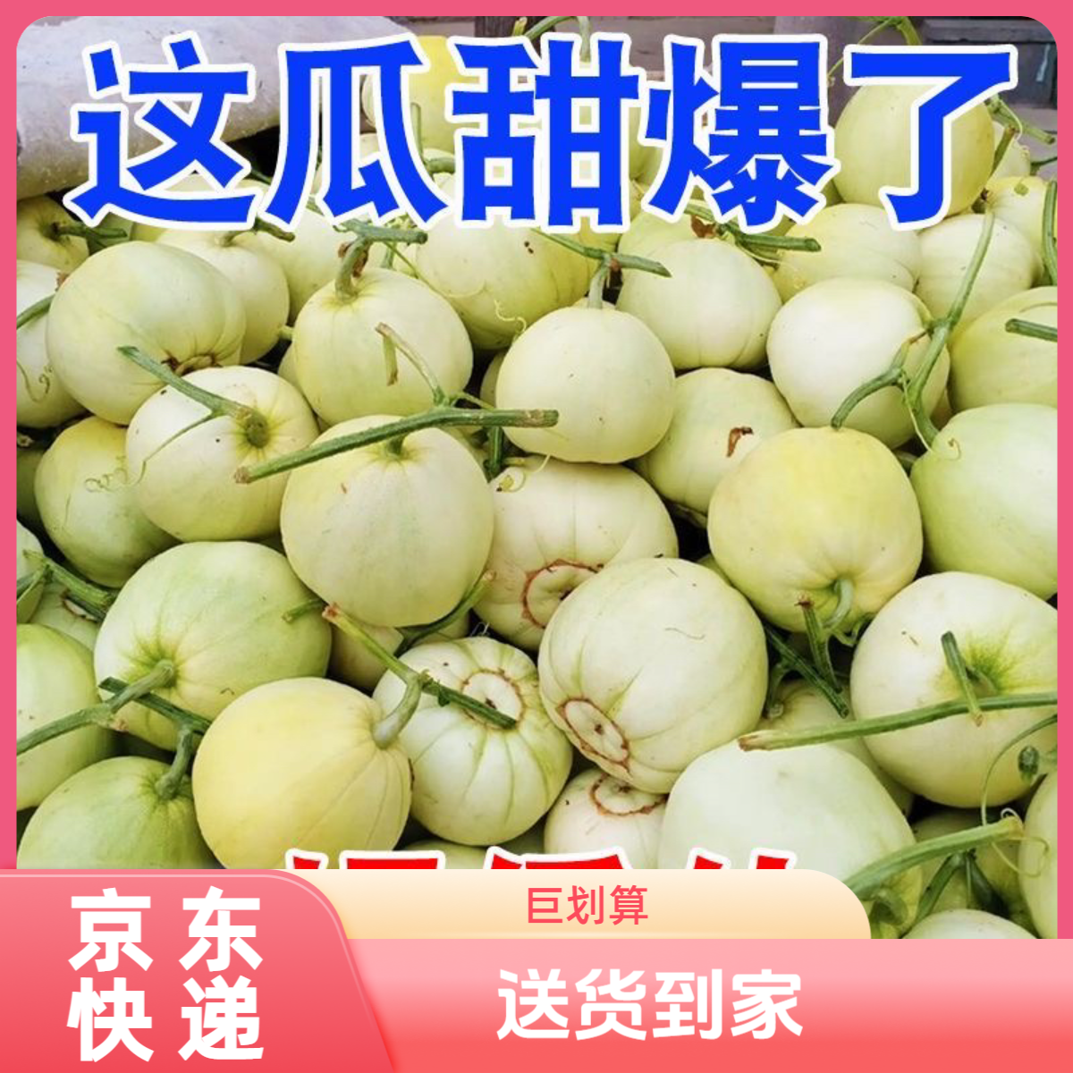 当季新鲜现摘薄皮甜宝香瓜脆嫩多汁香甜可口