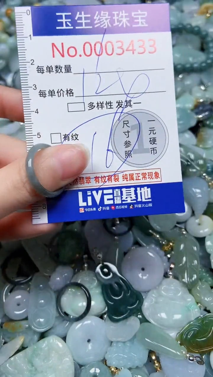 【闪购商品】翡翠颈饰未镶嵌闪购00003433