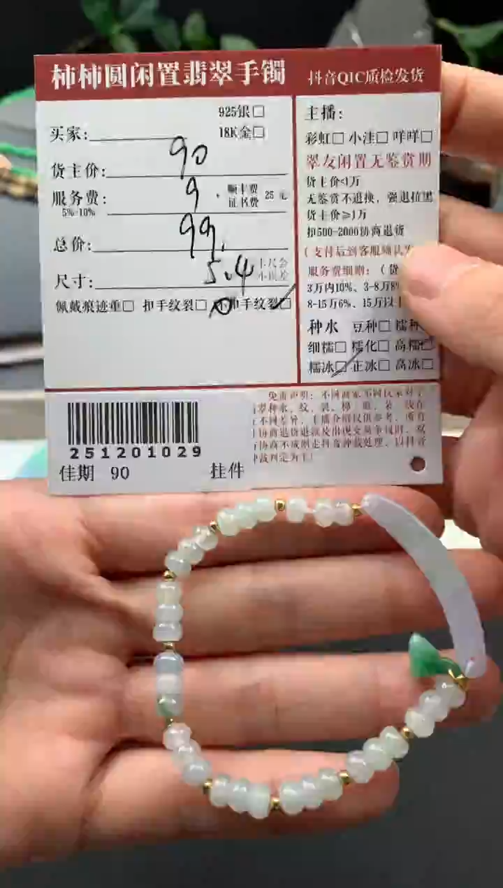 未镶嵌手串翡翠?****奇姐姐251201029