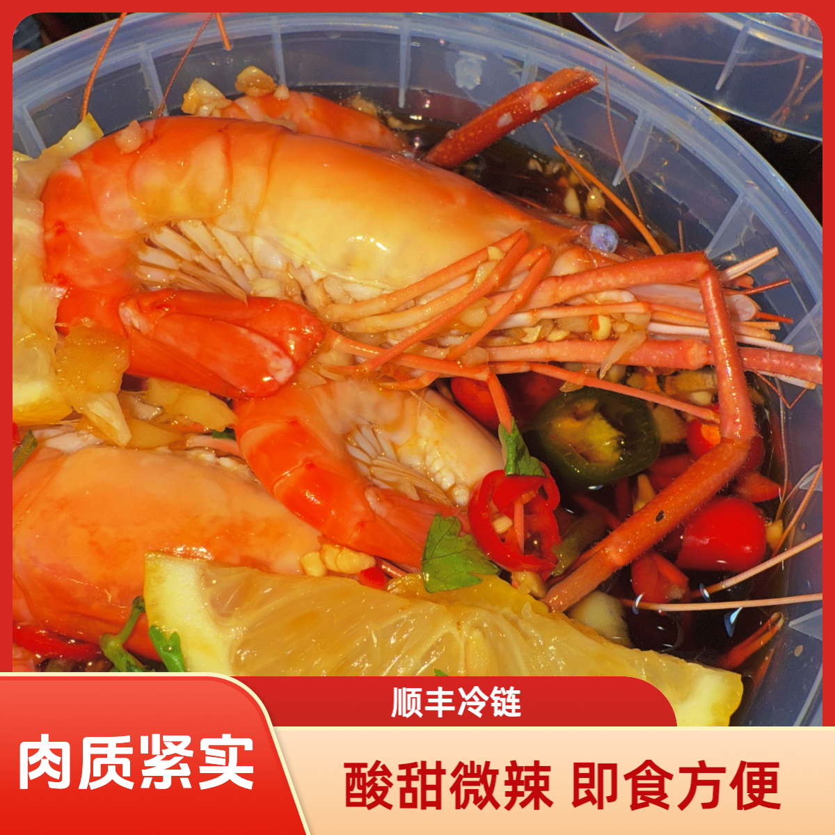 【顺丰直达】【一桶装】开罐即食熟醉罗氏虾大头虾秘制柠檬花雕话梅顺丰冷链含汤1000g ac