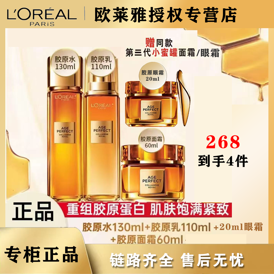 欧莱雅小蜜罐水130ml+小蜜罐乳110ml+面霜60ml+小蜜罐眼霜20ml