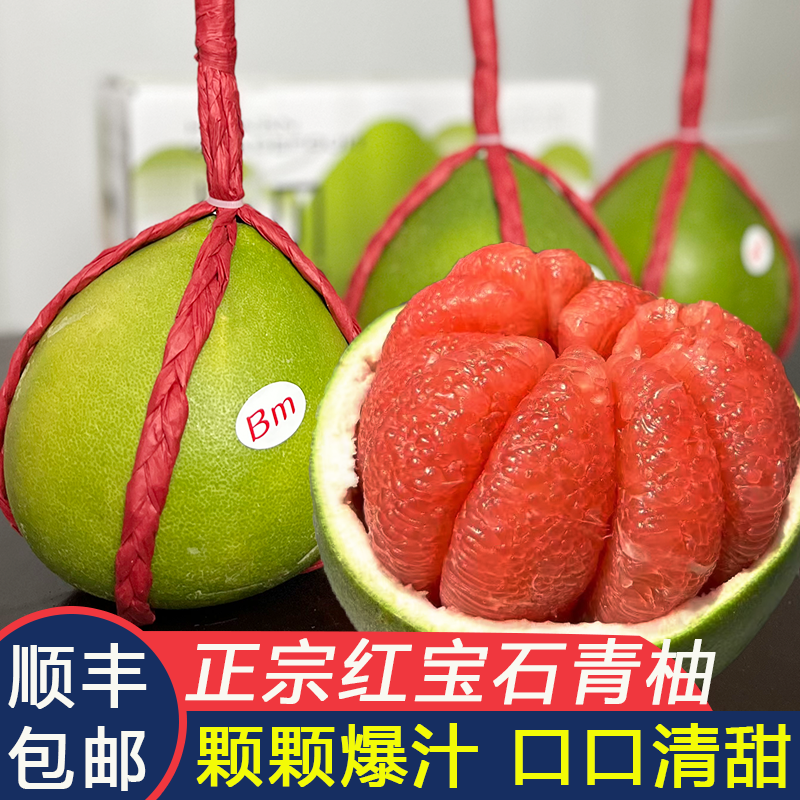 【现货速发】红宝石青柚红肉蜜柚清甜水嫩新鲜 送开柚神器