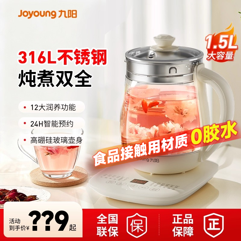 九阳养生壶家用多功能316L不锈钢烧水壶小型全自动煮茶器保温加厚