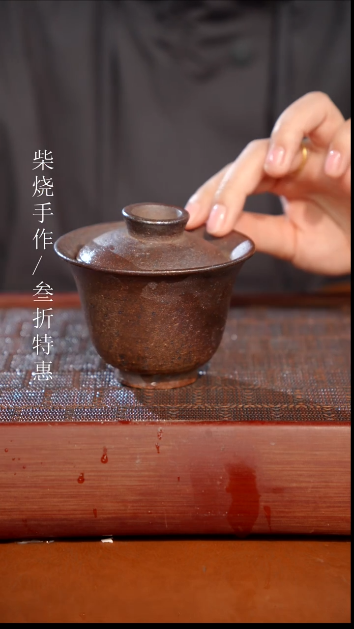 陶瓷奢瓷/瑞寅柴烧茶器（盖碗）1687