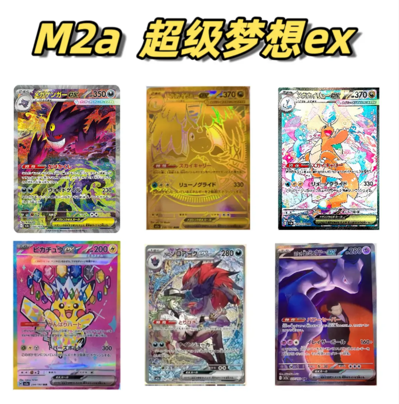 日版卡牌 M2a 超级梦想EX MEGA系列黄金盒 （盲盒主播代拆）