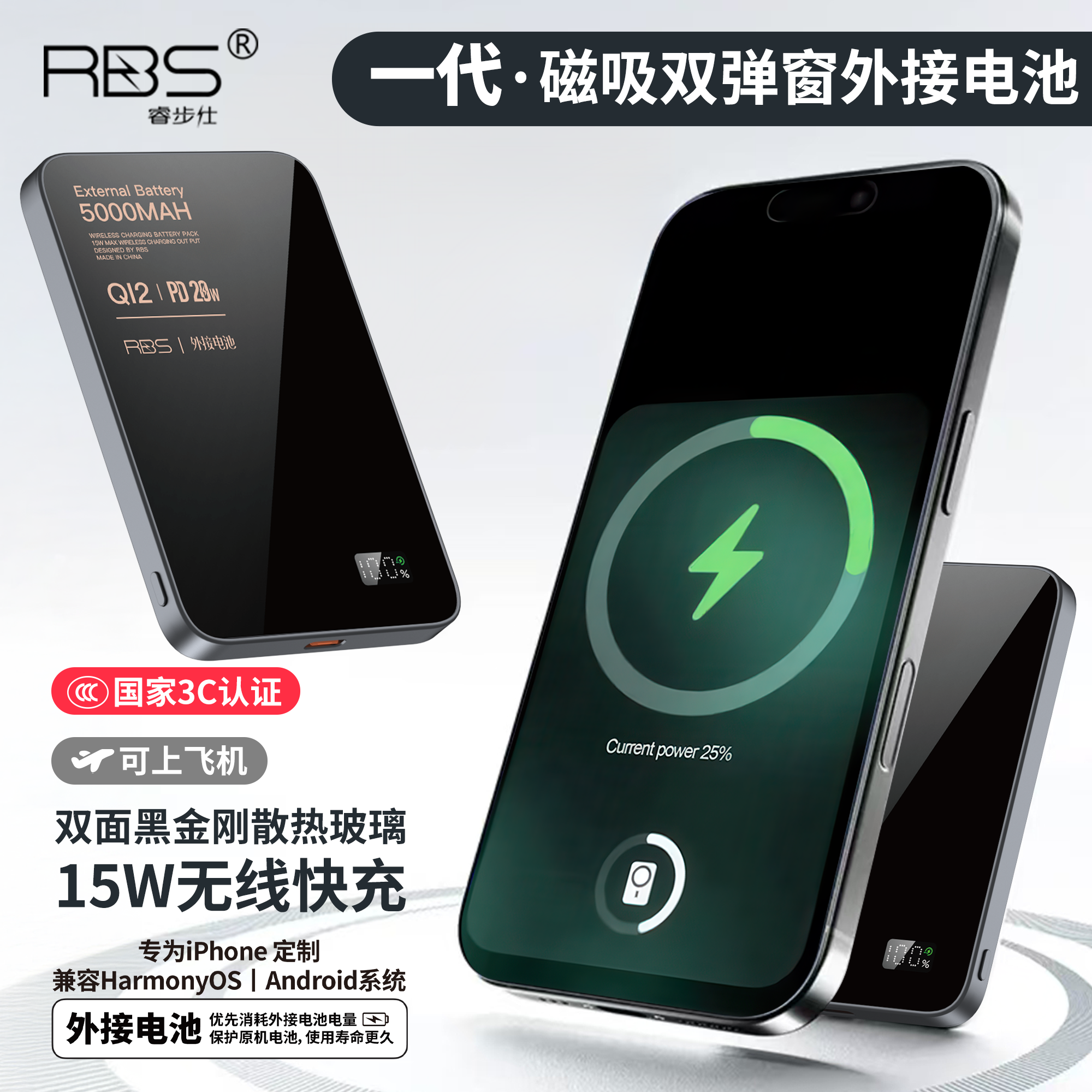 RBS/睿步仕超薄磁吸充电宝15W无线快充外接电池