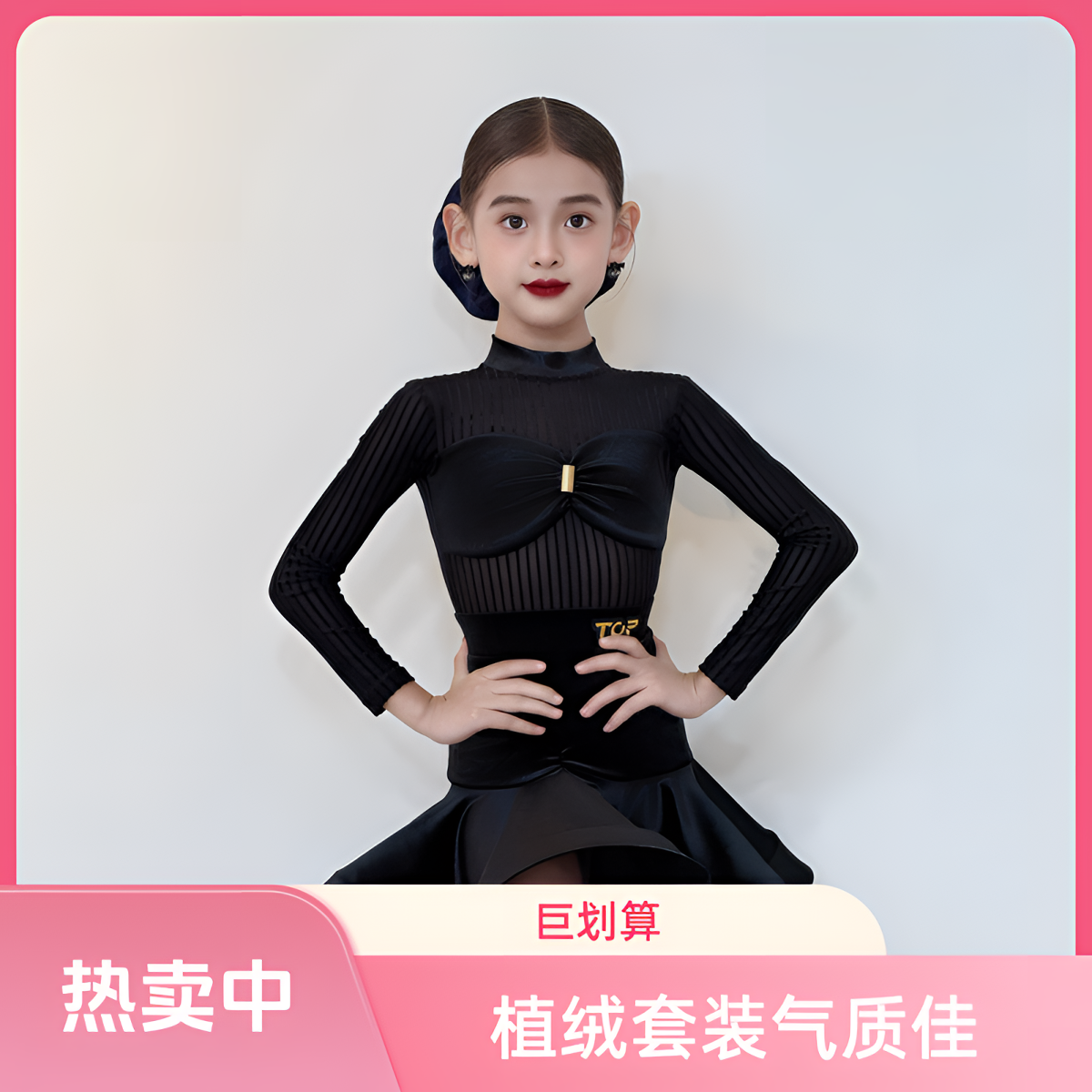 TOP初秋上新小艺考升学设计师款植绒长袖专业拉丁舞练习服套装