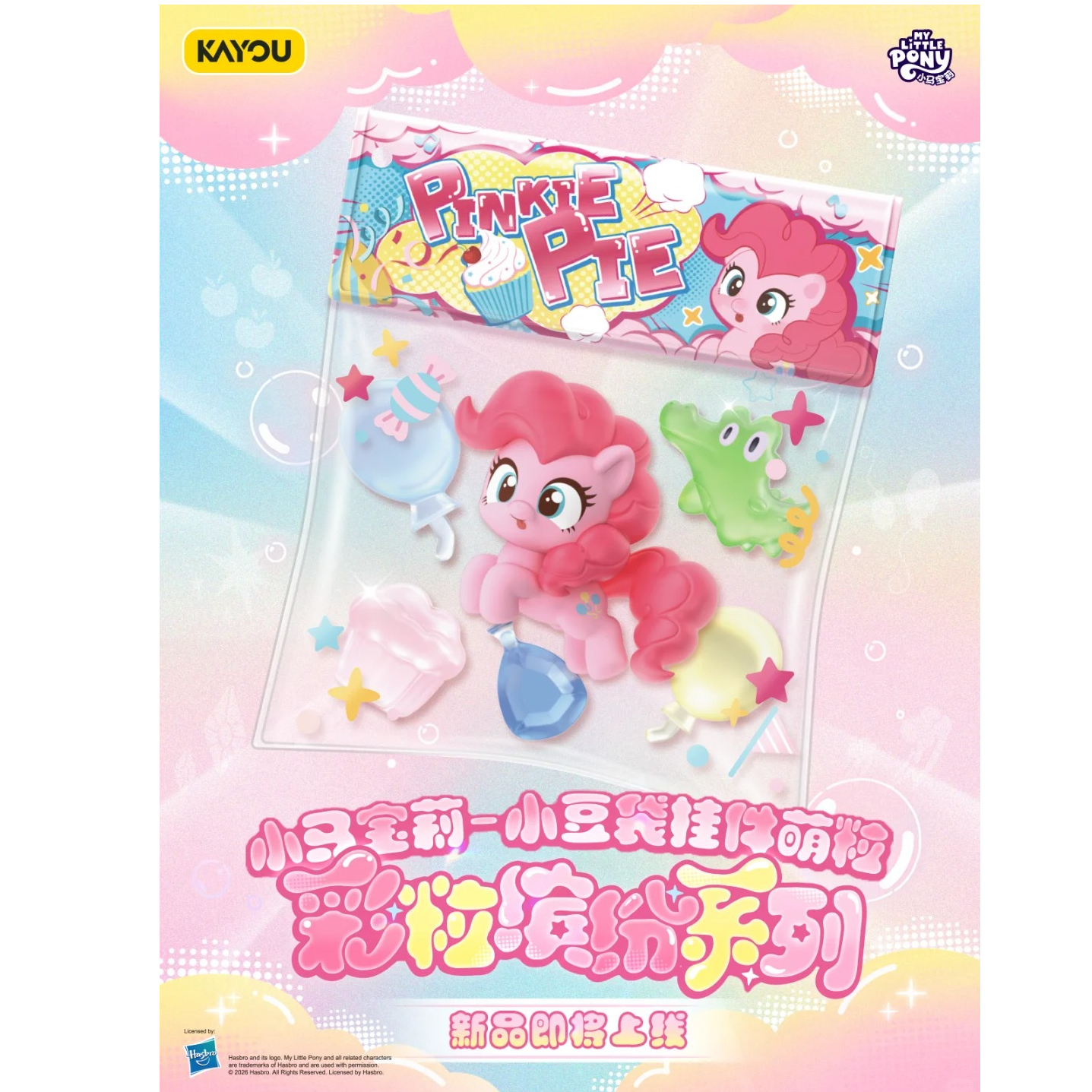卡游小马宝莉-小豆袋挂件萌粒《许愿玩法》代拆
