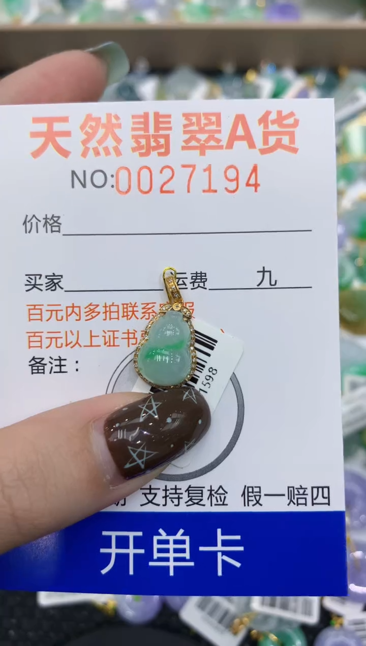 【闪购商品】翡翠颈饰18K金镶嵌1111111111