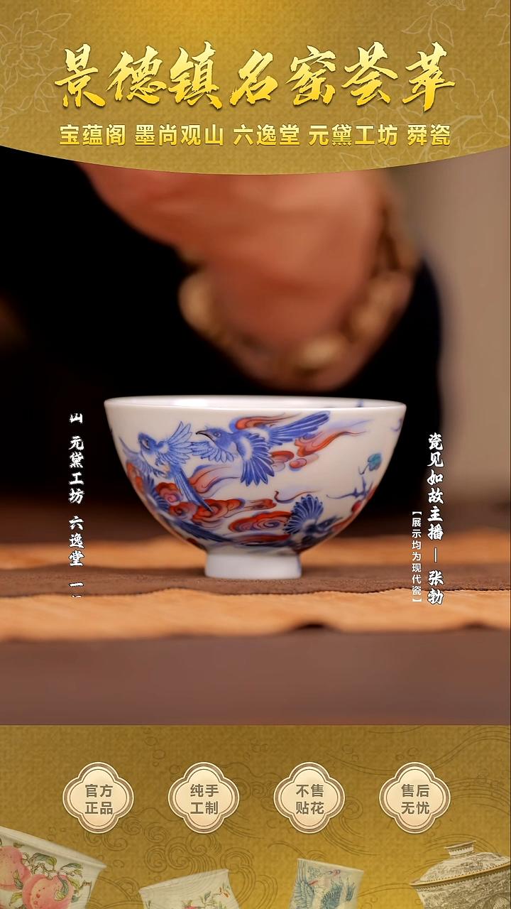 【瓷见如故】六逸堂青花斗彩喜事连连品茗杯