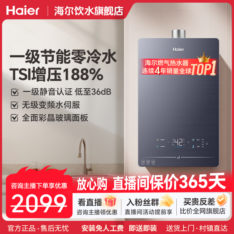 海尔QR5节能零冷水一级静音水伺服TSI增压玻璃面板16升燃气热水器