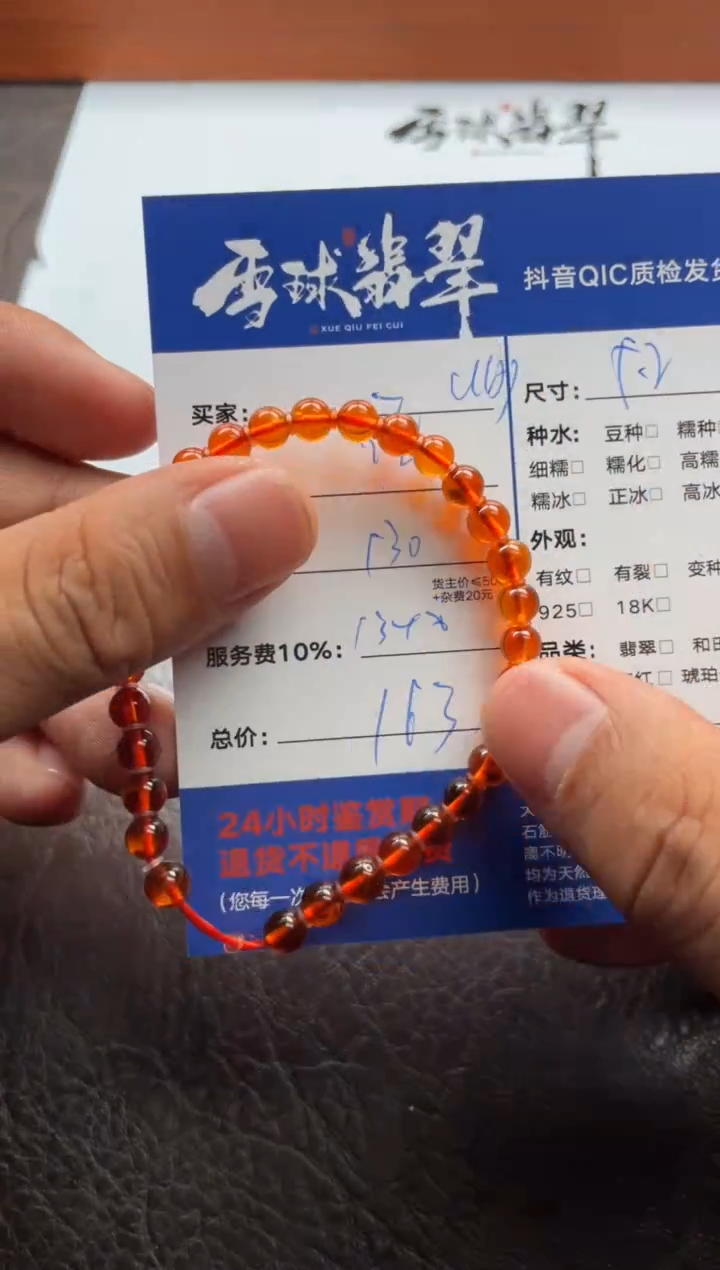 手串琥珀未镶嵌18971128033HHH