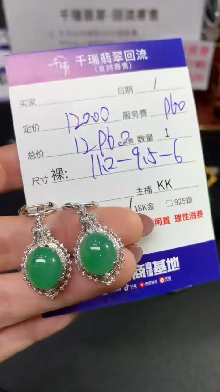 【闪购商品】翡翠耳饰18K金镶嵌耳饰回流不退不换|12960+0