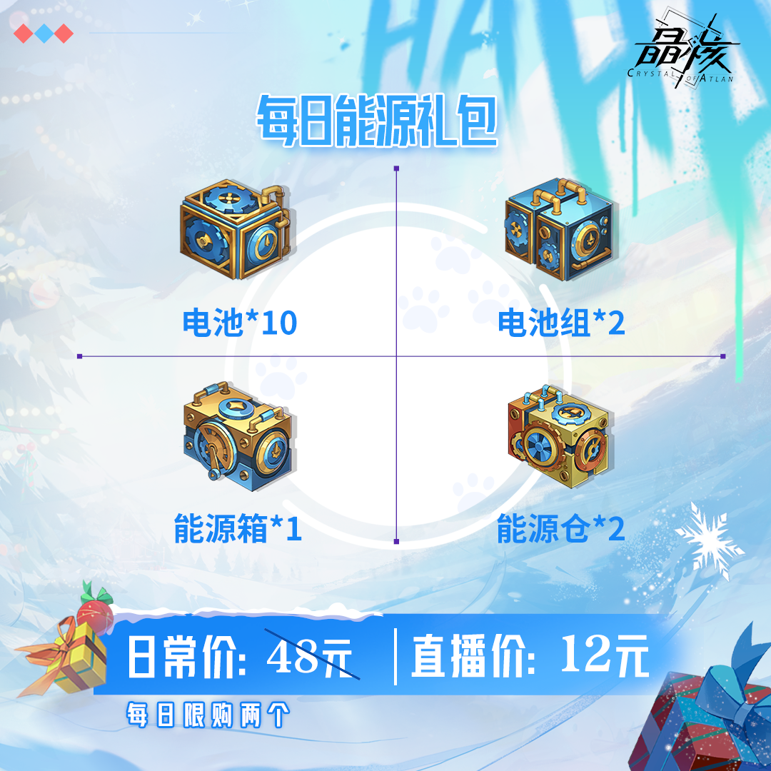 【晶核】每日能源礼包0102