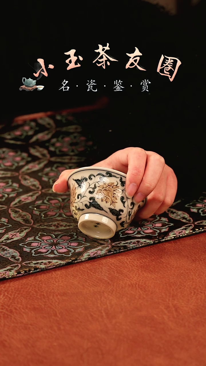 【闪购商品】渐升堂釉里金缠枝莲杯子