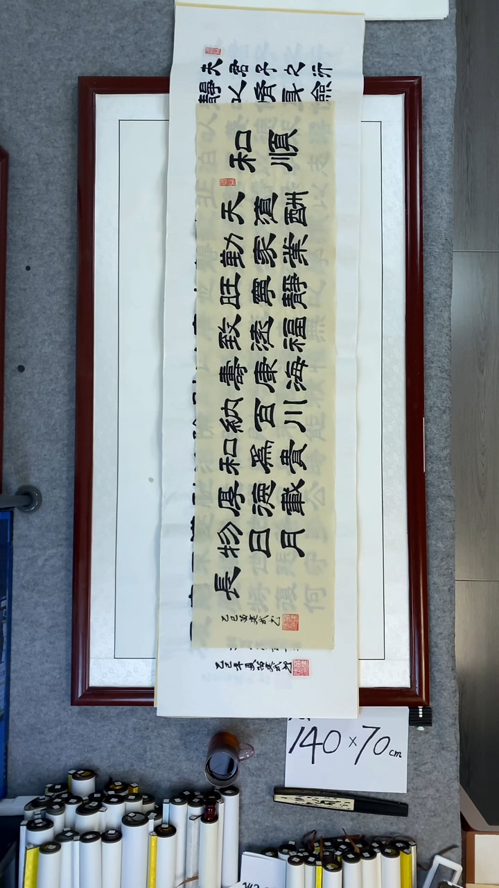书法苗建武和顺 