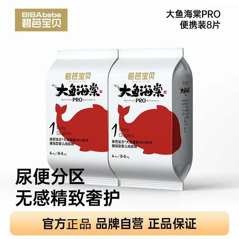 16片 碧芭宝贝大鱼海棠Pro婴儿纸尿裤尿不湿透气亲肤超薄瞬吸防漏