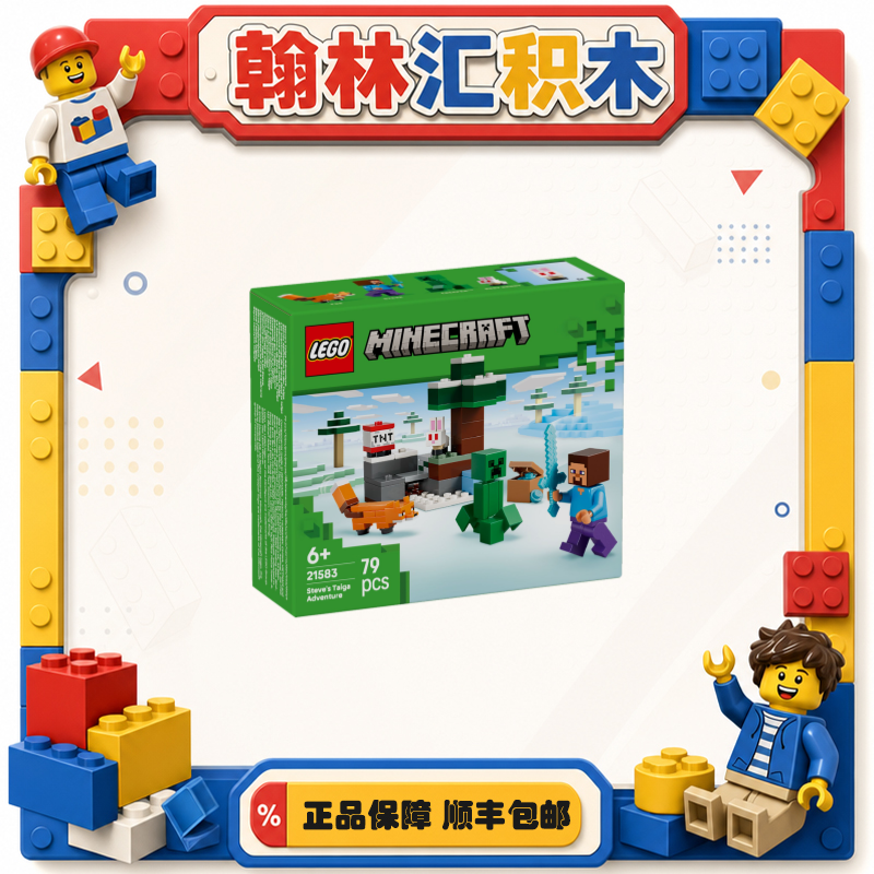 乐高我的世界系列 21583史蒂夫针叶林冒险 趣味益智积木 zh
