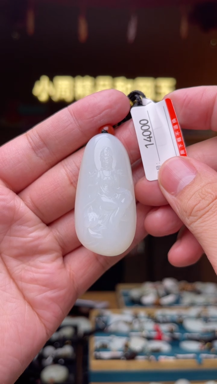 【闪购商品】和田玉吊坠未镶嵌1