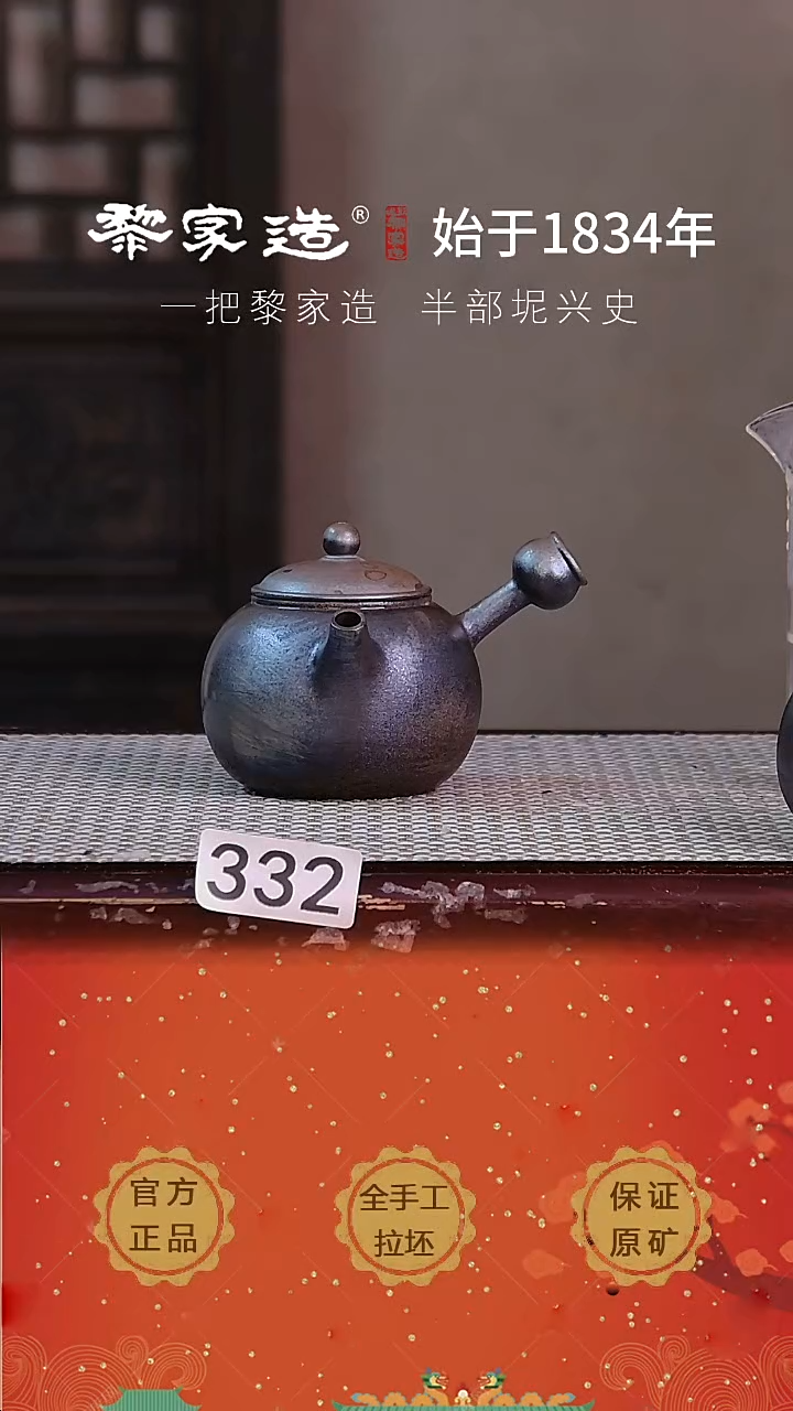 壶贾*332P容量约160cc薄胎柴烧球孔无盒