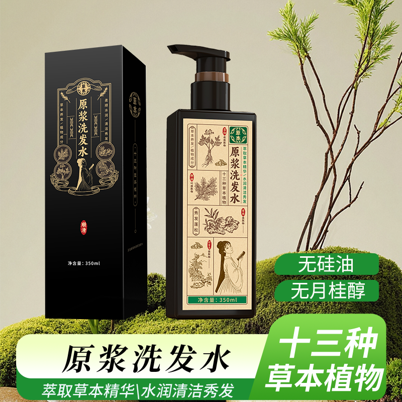 汉活泉草本原浆洗发水植物萃取滋养控油去屑止痒蓬松何首乌侧柏姜