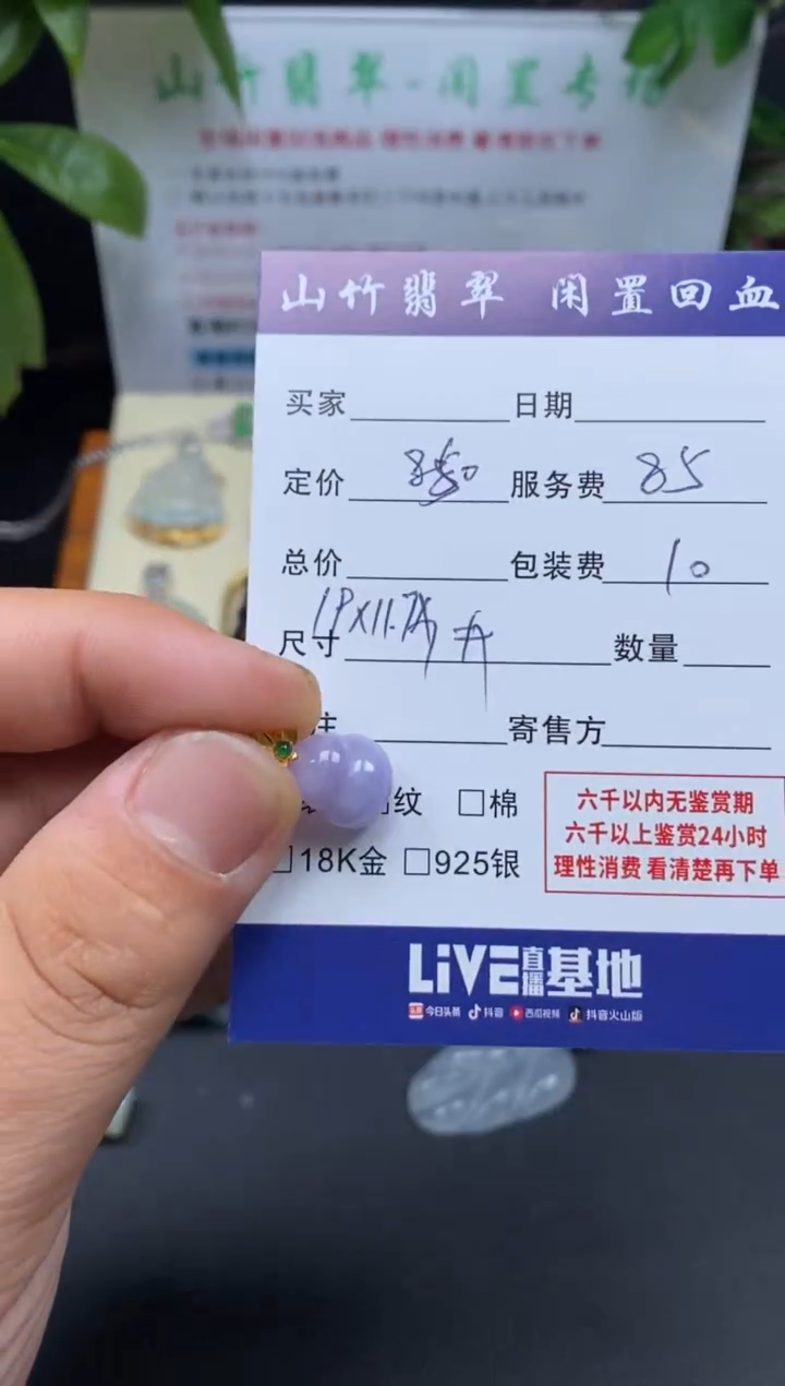 颈饰18K金镶嵌翡翠3001815