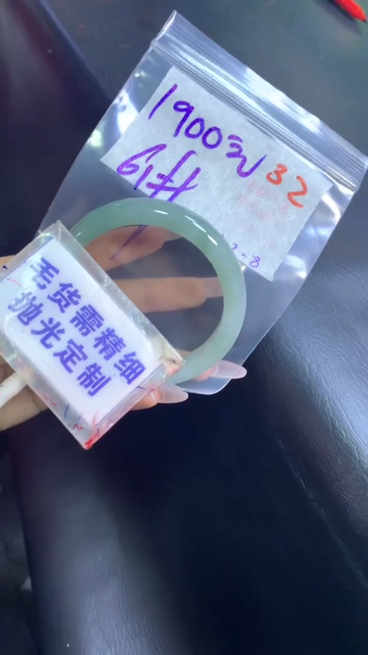 【闪购商品】定制翡翠未镶嵌毛货需精细抛光32+手镯61+1900元