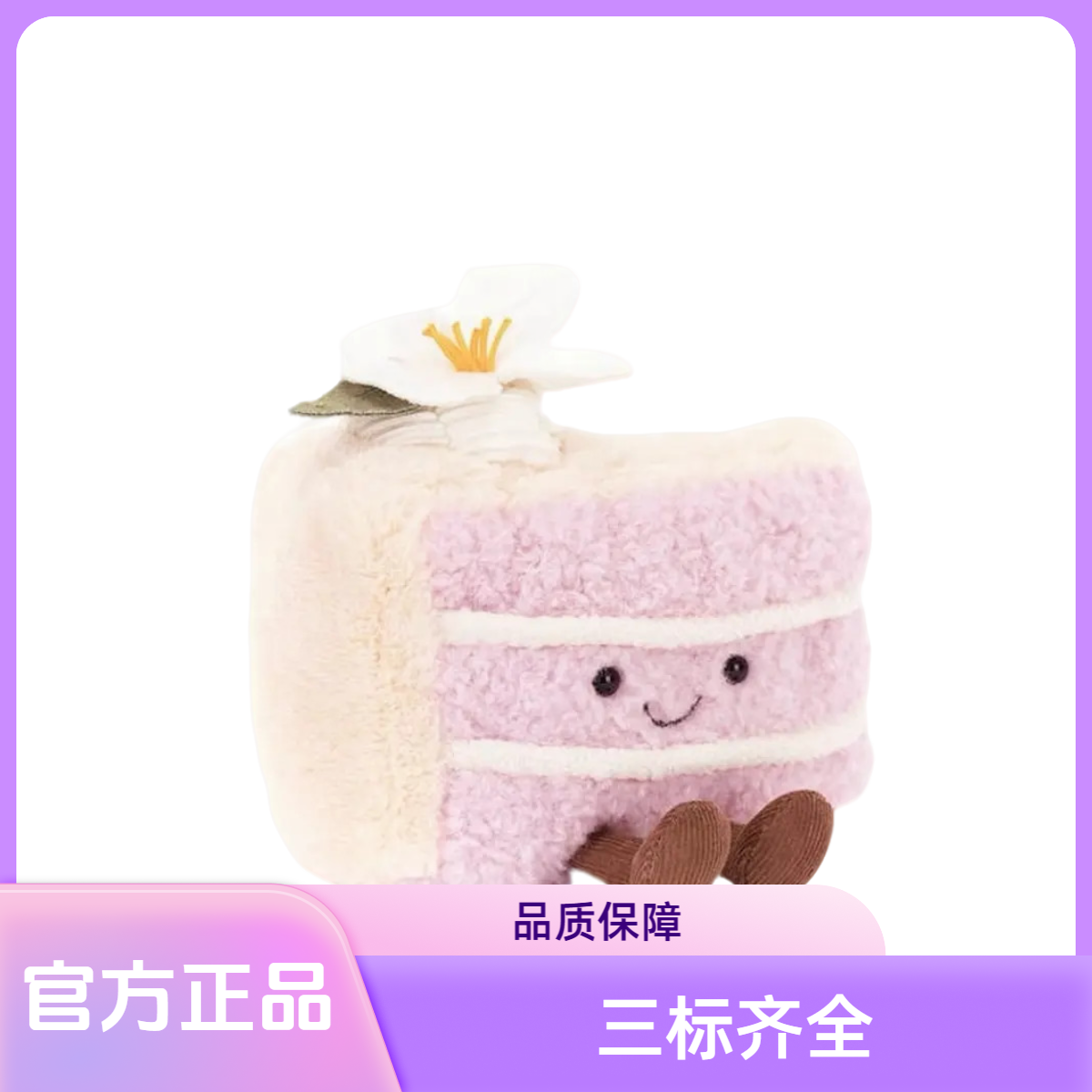 jelly英国趣味蛋糕芋泥蛋糕毛绒玩偶生日礼物送礼