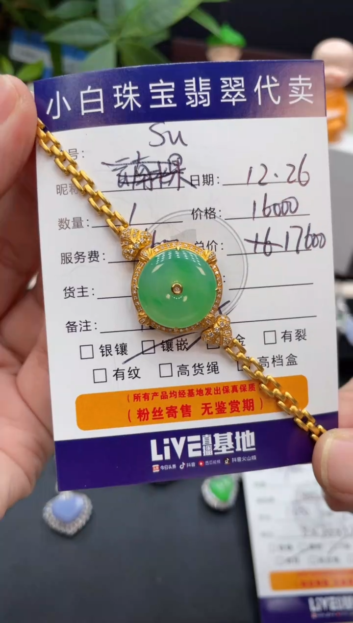18K金镶嵌手链翡翠?****3手链