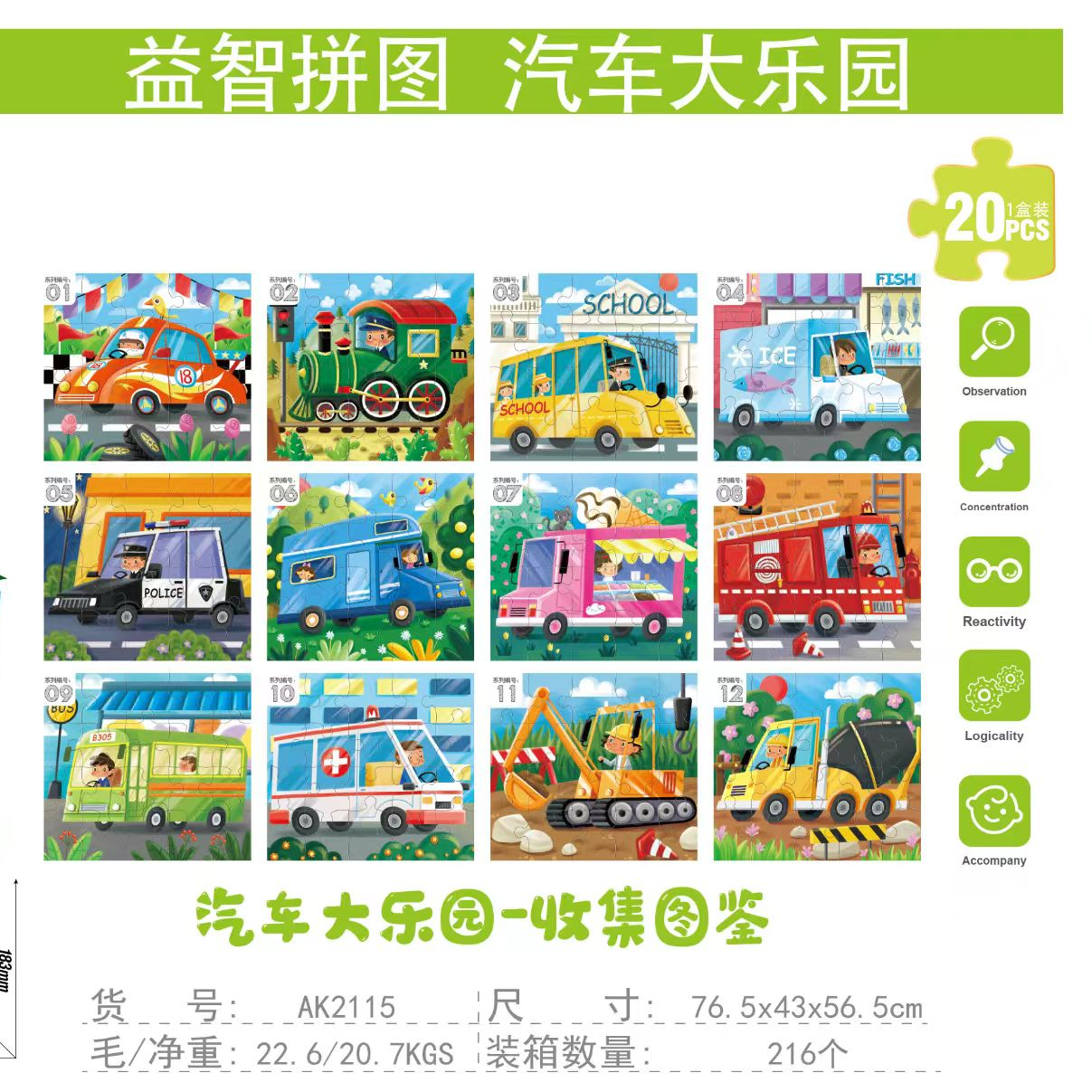 网红早教益智汽车总动员拼图拼插玩具男女孩幼儿园礼物