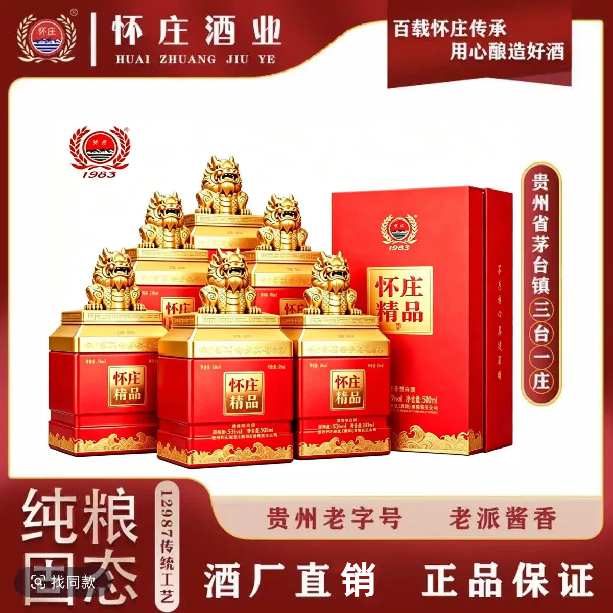 怀庄高端精品龙印限量纪念酒香型白酒500毫升一瓶整箱6瓶53度