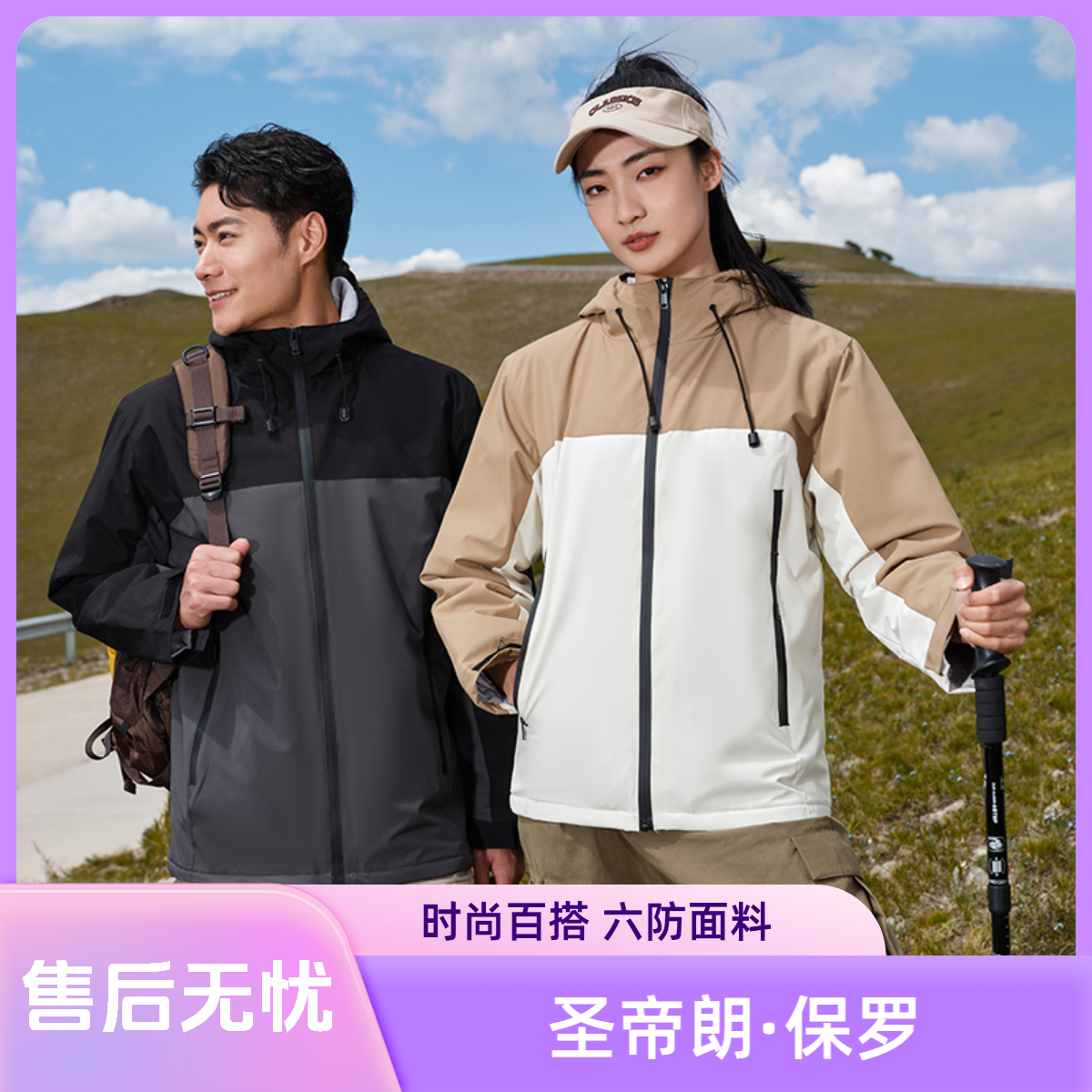 D【圣帝朗保罗】秋冬新款情侣登山服户外休闲冲锋夹克外套#617