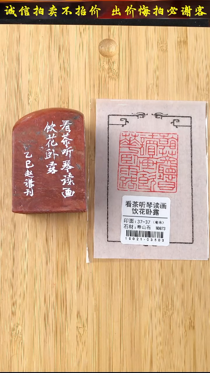 昌化石印石16021-03503