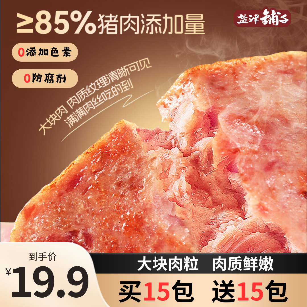 盐津铺子黑猪午餐肉独立包装火锅材料早餐休闲解馋零食