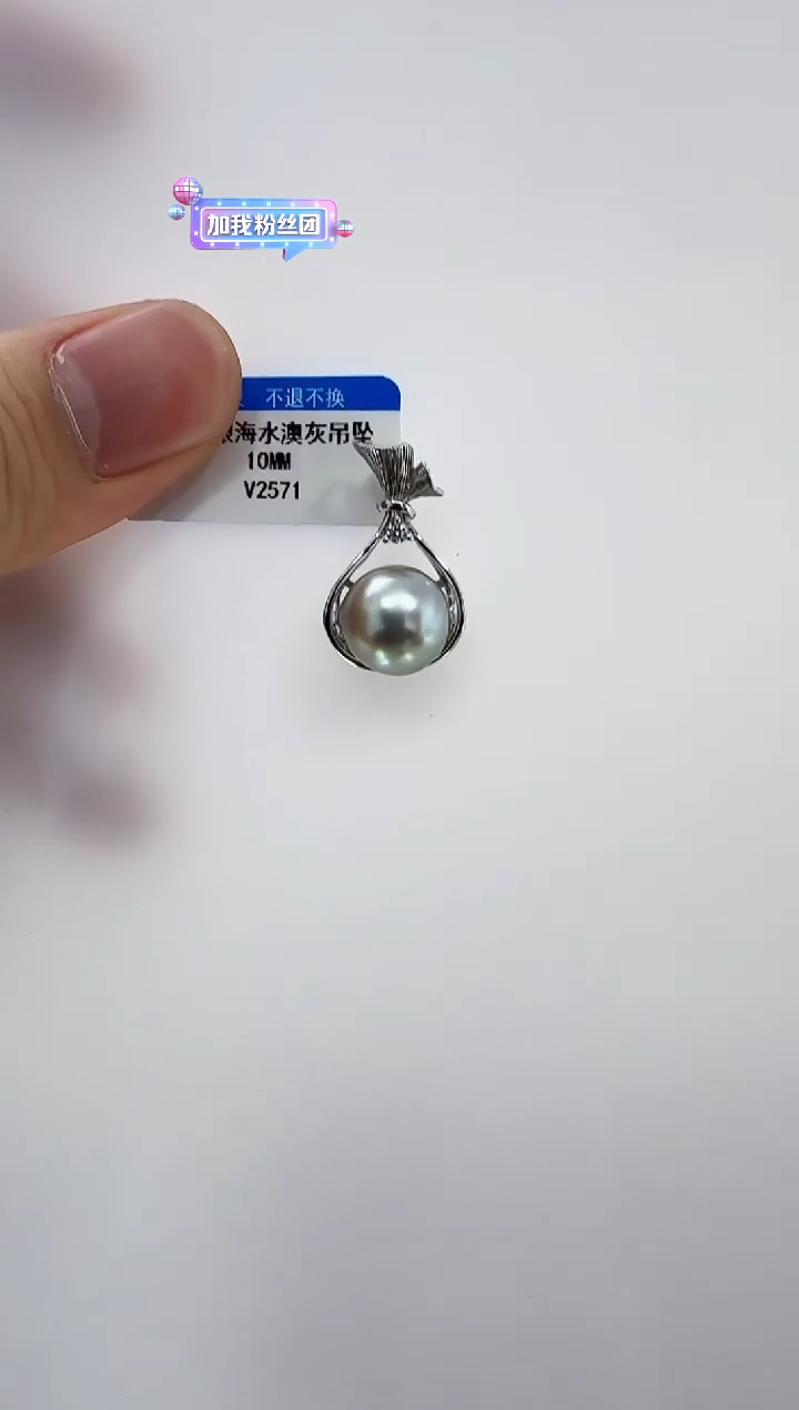 【闪购商品】海水珍珠DA银S925镶嵌v2571 珍珠10