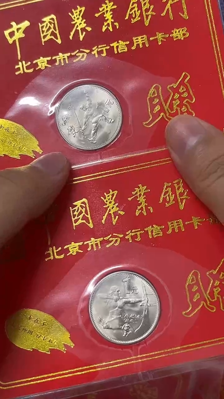 其他普通金属亚运会金穗卡