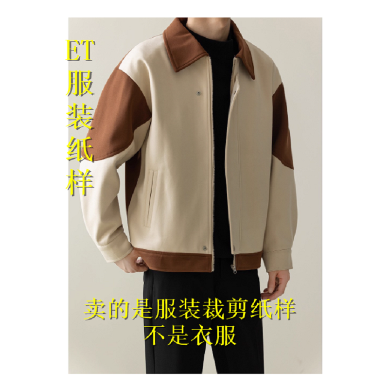 98142休闲拼接撞色夹克男服装裁剪纸样不是衣服男士