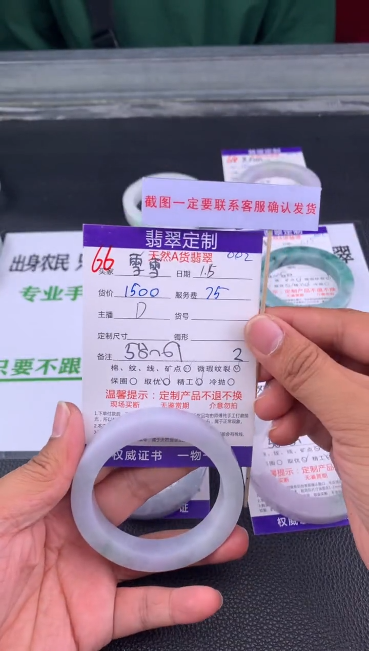 【闪购商品】定制翡翠未镶嵌66#手镯定制链接